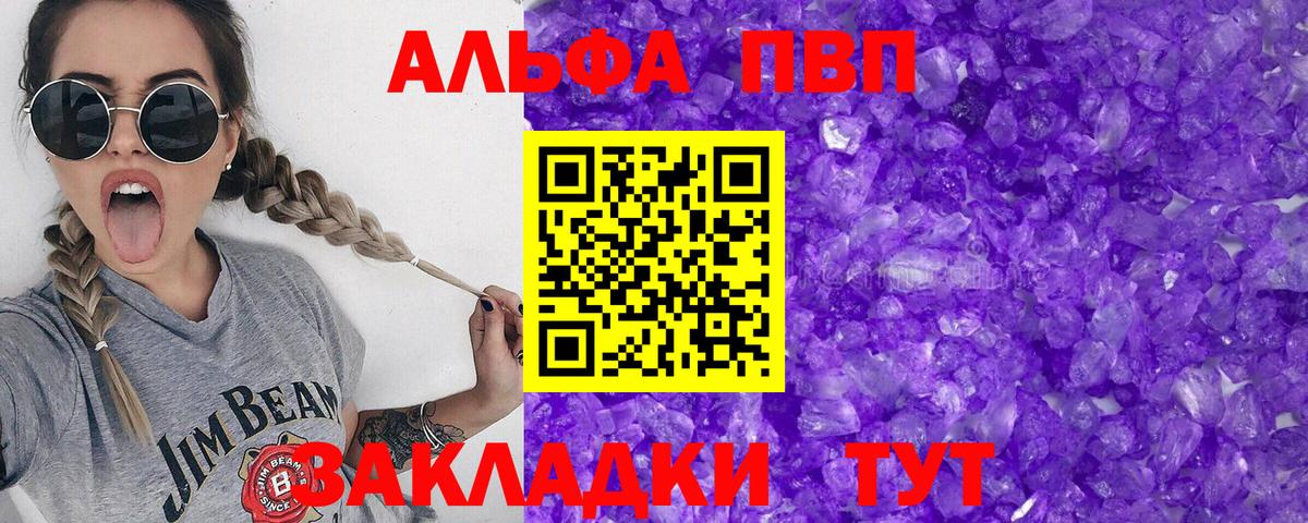 Михайловск  A-PVP Соль  APVP  Вход с VPN 