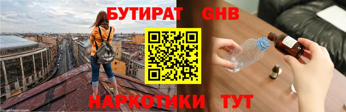 Бутират жидкий экстази Михайловск