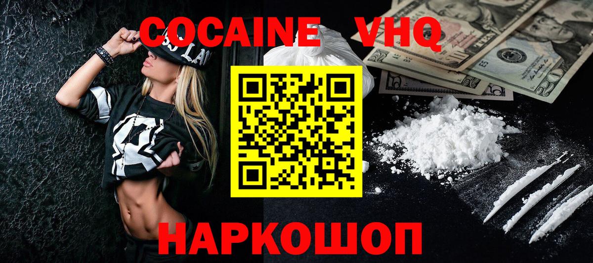 Кокаин 97%  как найти закладки  Михайловск  Вход с VPN 